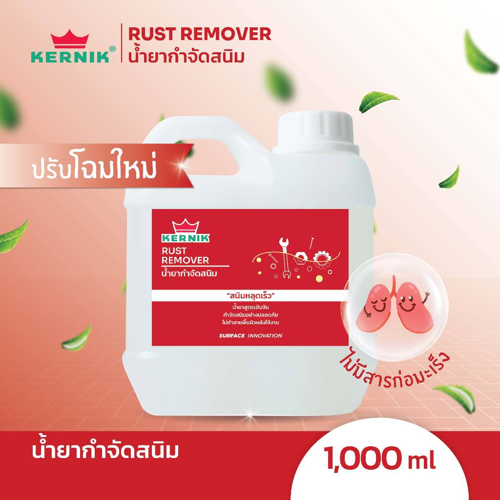 เคอร์นิค เจลกำจัดสนิม KLC-300 ขนาด 1กก. KERNIK Rust Remover Gel 1L.