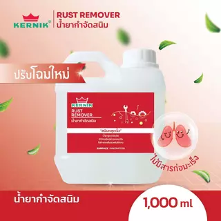 เคอร์นิค น้ำยากำจัดสนิม กัดสนิม (สูตรน้ำ) KLC-310 ขนาด 1กก. KERNIK Rust Remover (Water-based) 1L.
