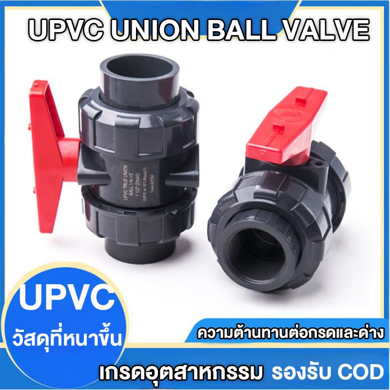 บอลวาล์ว 2 นิ้ว UPVC UNION BALL VALVE ยูเนี่ยน ยูพีวีซี socket weld แบบสวมท่อฟ้าPVC วาล์วพลาสติก วาล์วสระว่ายน้ำ