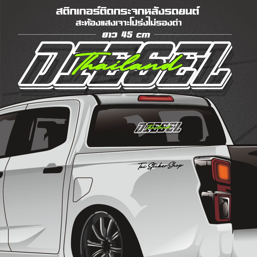 สติกเกอร์สะท้อนแสงติดกระจกหลังDIESELthailandเจาะโปร่ง(ไม่รองดำ)ยาว45.cm