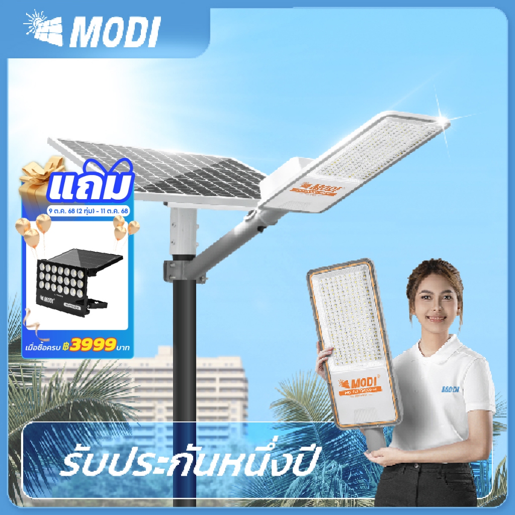 MODI โคมไฟถนนโซล่าเซลล์ รุ่นSLT30 แสงขาว ระบบสว่างค้าง เปิดปิดอัตโนมัติ Solar street light
