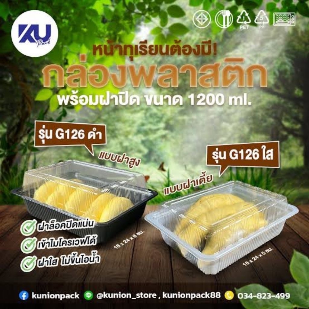 25ชุด / แพ็ค กล่องพลาสติกใส่อาหาร ku 1ช่อง G126 สีดำ+ฝา  1200ml.