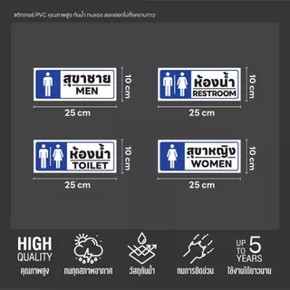 (N387) ป้าย ห้องน้ำพื้นขาว ป้ายสติกเกอร์ PVC 3M งานพิมพ์ผิวด้าน กันน้ำ ลอกออกไม่ทิ้งคราบกาว สินค้าคุณภาพ อายุงานยาวนาน