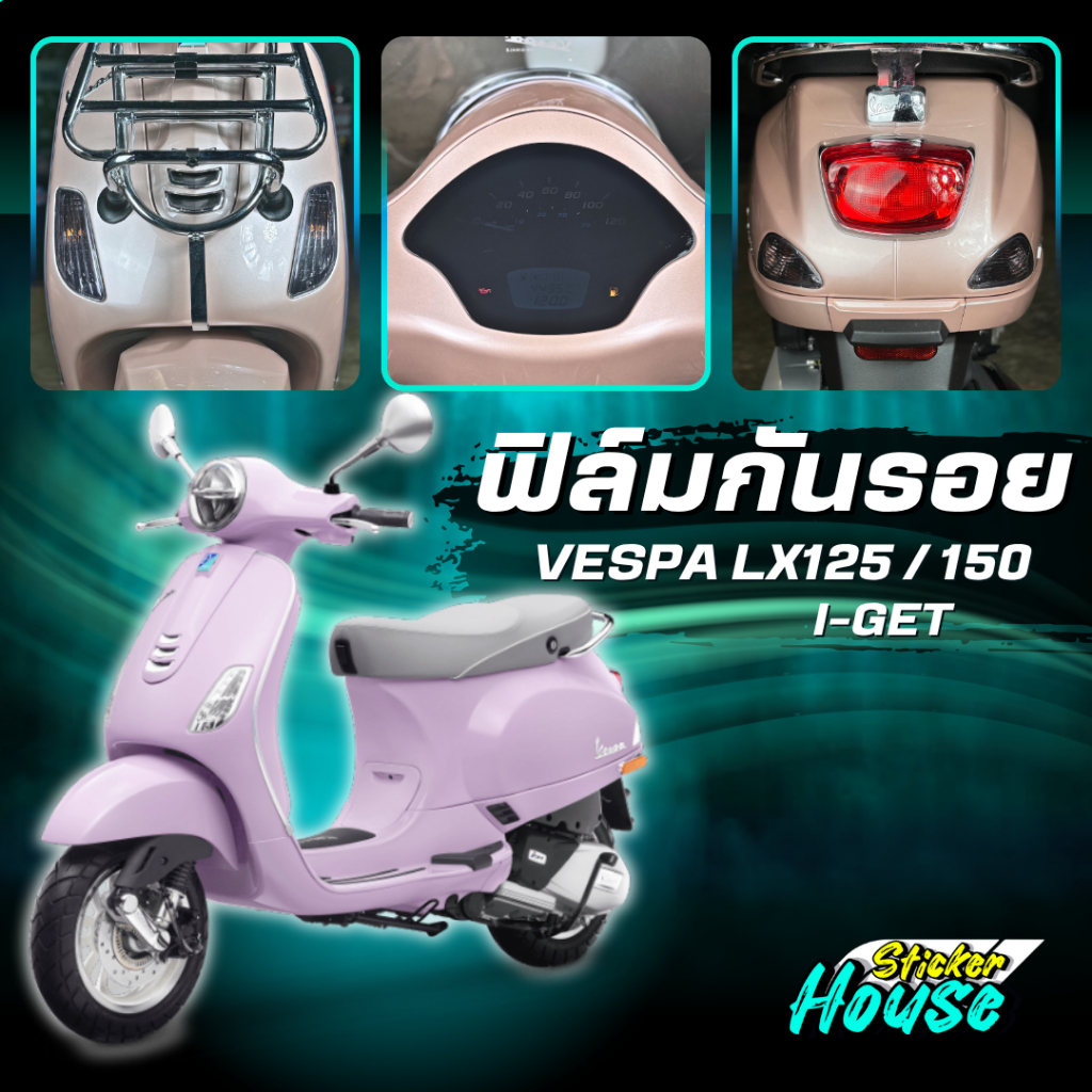 ฟิล์มกันรอย vespa lx125 150 i-get 2024 มีให้เลือก 14 สี ฟิล์ม3ชั้น เกรดPremium ฟิล์มกันรอย lx125 lx1