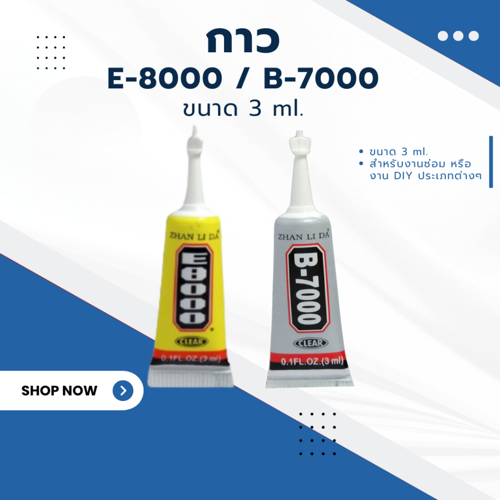 JX.TIMES กาว E-8000 / B-7000 ขนาด 3 ml.