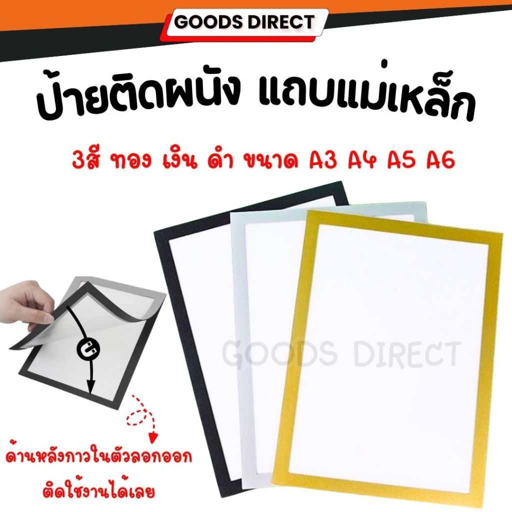 ป้ายติดผนัง ป้ายแม่เหล็กติดผนัง กรอบป้ายประกาศติดผนัง ซองใส่เอกสารติดผนัง ขอบแม่เหล็ก ขนาด A3-A6 แบบไม่เจาะผนัง