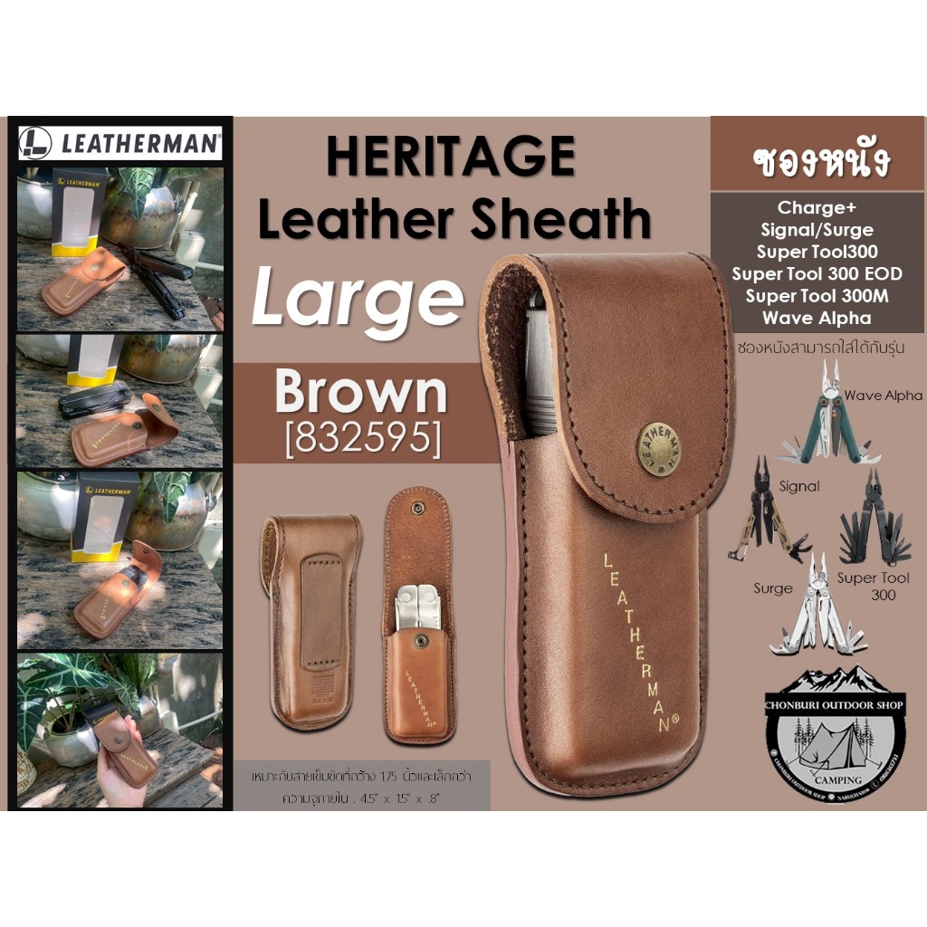 Leatherman HERITAGE Leather Sheath LARGE {832595}Vintage Brown#ซองหนังสำหรับใส่เครื่องมือ