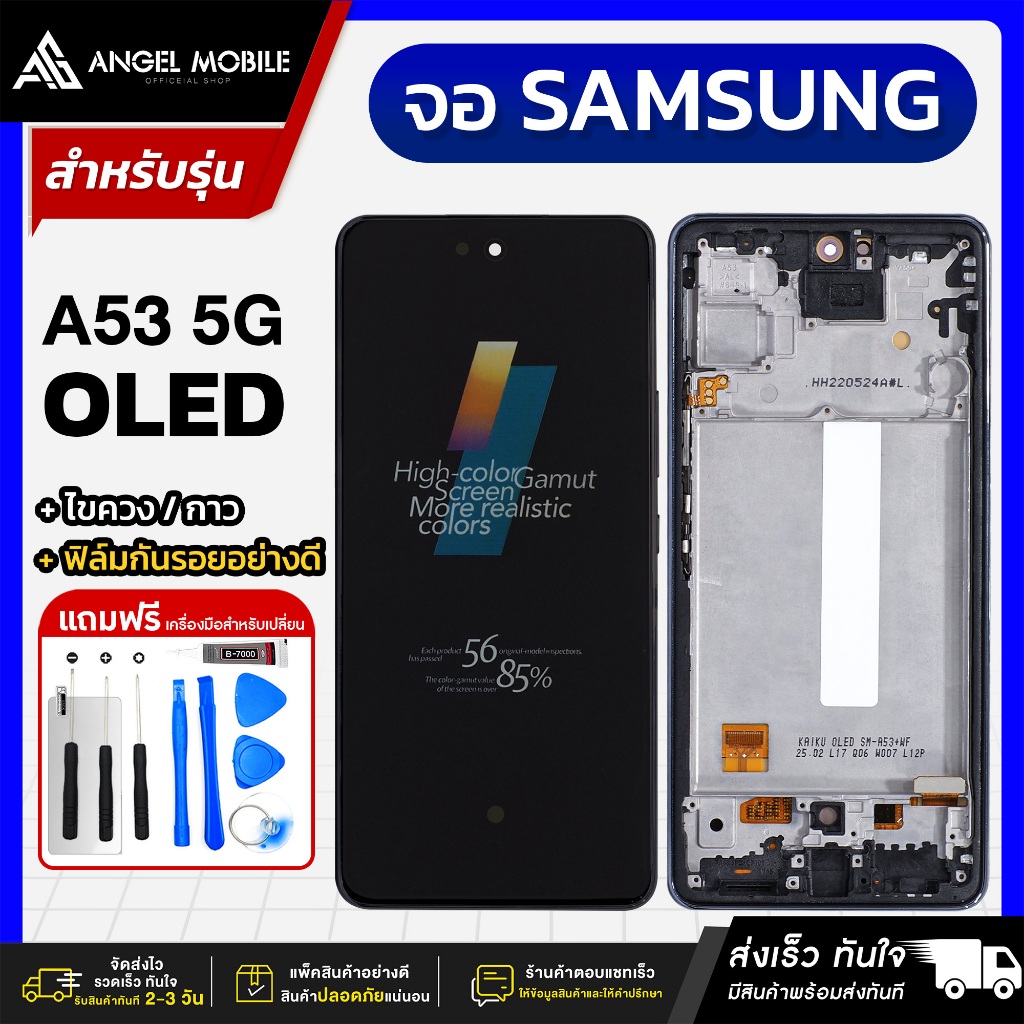 หน้าจอ Samsung A53 5G แถมฟรี กาว ฟิล์ม ชุดไขควง