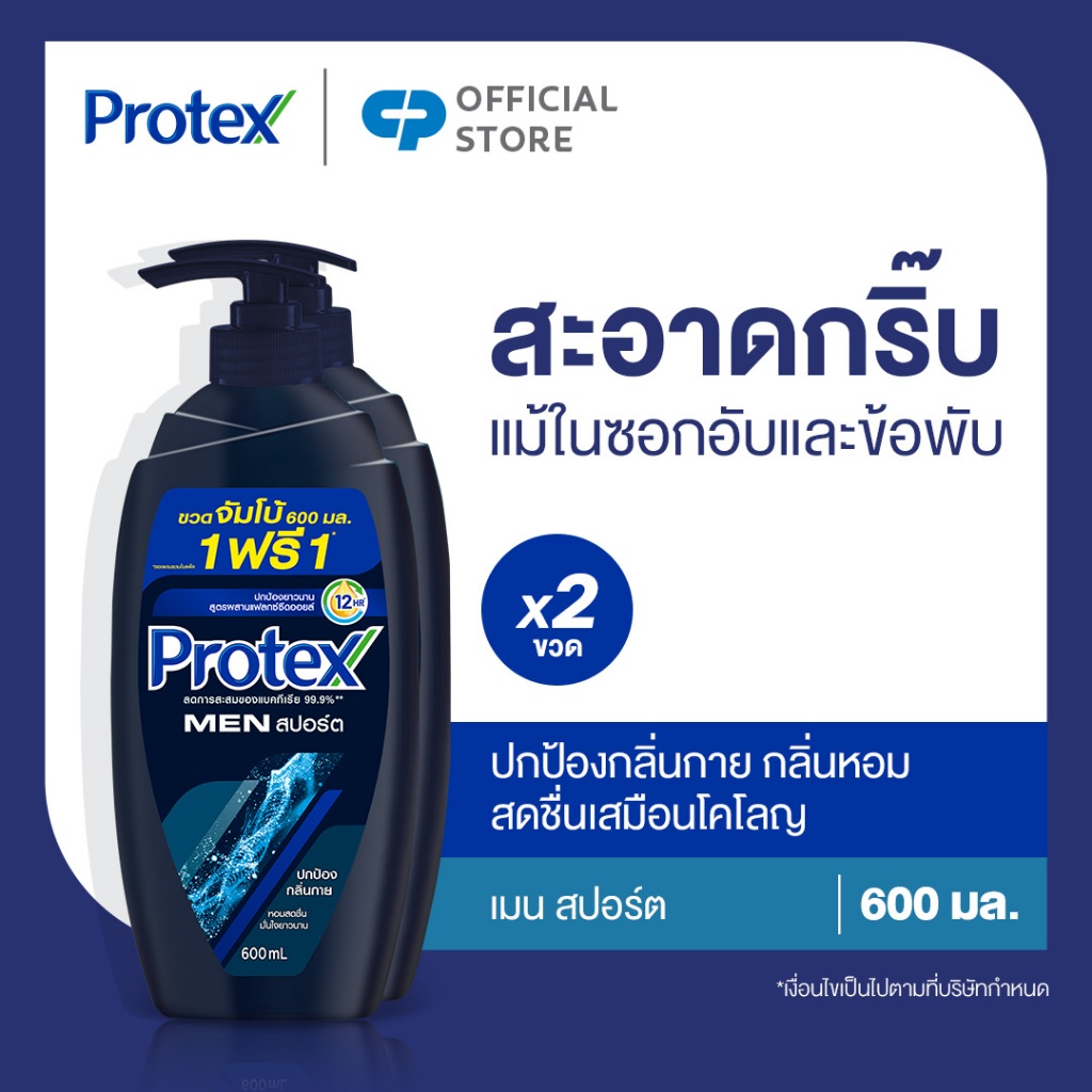 [มี 2 แพ็คให้เลือก] ครีมอาบน้ำ โพรเทคส์ ฟอร์เมน สปอร์ต ขวดปั๊ม 600 ม.ล. Protex For Men Sport Shower Cream 600  ml. Pump