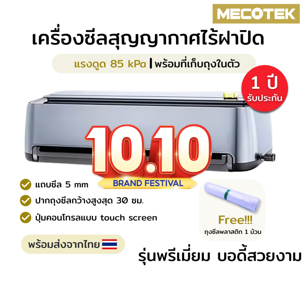 พร้อมส่ง✅ [รุ่นยอดนิยม] เครื่องซีลสูญญากาศ ไร้ฝาปิด แรงดูด 85 kPa พร้อมที่เก็บถุงในตัว