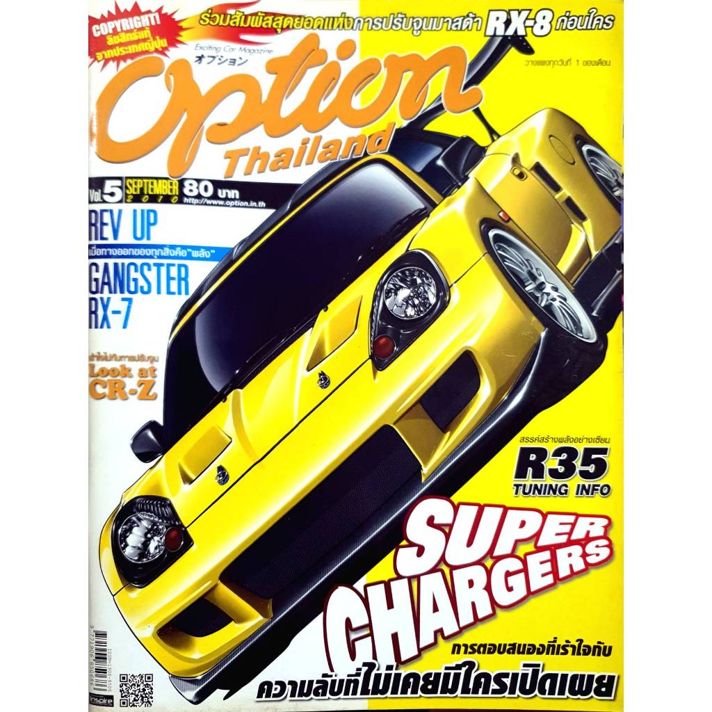 Magazine: Option Thailand Issue: Vol. 5, September 2010 Featured Cars: Mazda RX-8, Mazda RX-7, and H