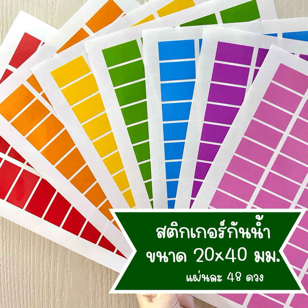 สติ๊กเกอร์กันน้ำ เนื้อพลาสติกpp รูปสี่เหลี่ยมขนาด20x40มม. มีให้เลือก7สี ไดคัทแล้ว แผ่นA