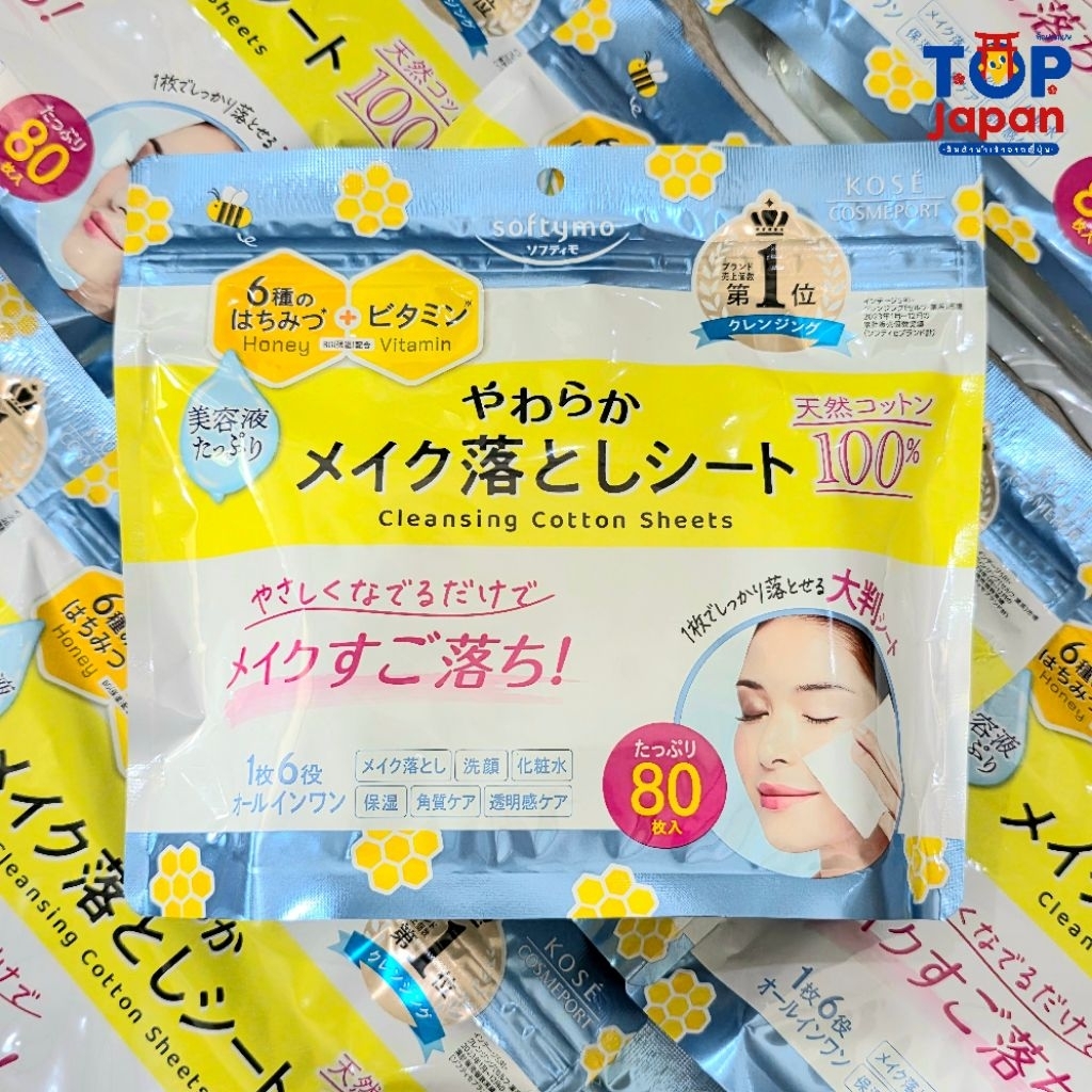 พร้อมส่ง นำเข้าจากญี่ปุ่นแท้100% แผ่นเช็ดเครื่องสำอางค์ Kose Softymo Cleaning Cotton Sheets 80 แผ่น