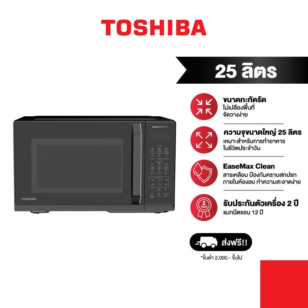 Toshiba ไมโครเวฟระบบดิจิตอล Inverter ความจุ 25 ลิตร รุ่น MW3-EM25PEI(BK)