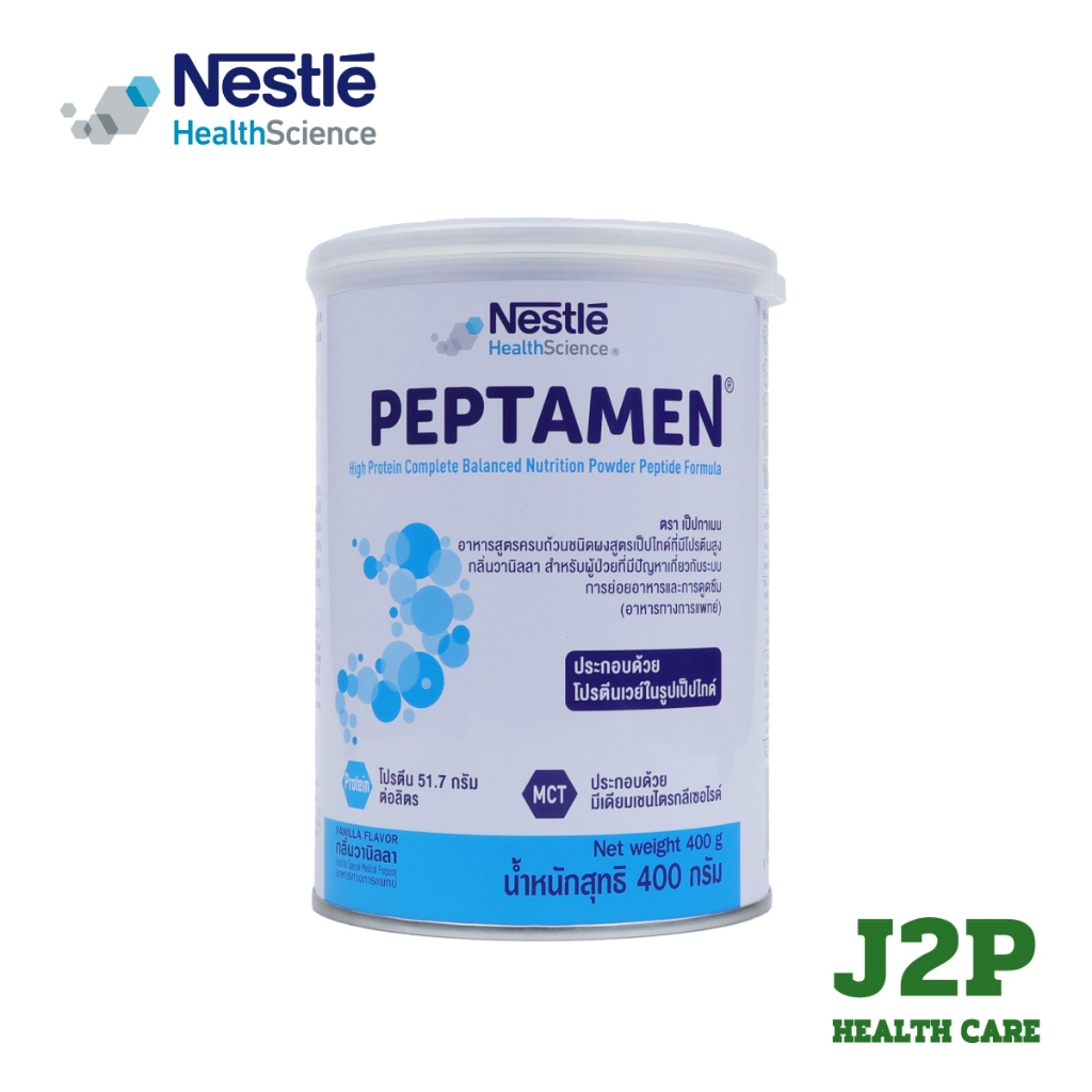 Nestle Peptamen 400g อาหารสูตรครบถ้วน ชนิดผง สูตรเป็ปไทด์ ที่มีโปรตีนสูง กลิ่นวานิลลา