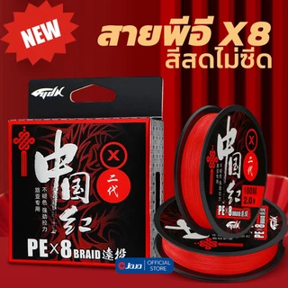 YUDELI สาย PE ถัก8 สีแดง 8X Braid เคลือบ 4 ชั้น เส้นเล็กนุ่มลื่น ม้วน 100 และ 150 เมตร สายพีอี ตกปลา JOJO Thailand