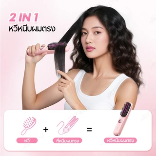 ALLTOU หวียืดผมไร้สาย 160-200°C แปรงยืดผมไฟฟ้ ร้อนใน 10s หวีผมตรงไฟฟ้า 4000mAh หนีบผมตรง/ม้วนผม Hair Straightening Brush