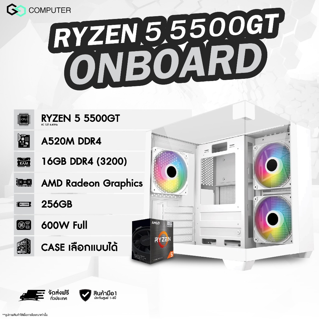 คอมพิวเตอร์ GGCOMPUTER / RYZEN 5 5500GT / RAM16GB / Graphic Onboard