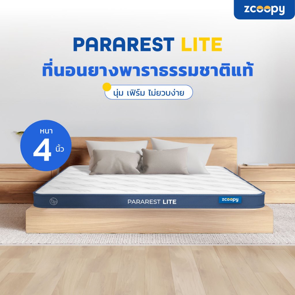 [ลดเพิ่ม 150.-]Zcoopy ParaRest Lite ที่นอนยางพารามาตรฐานโรงแรม 5 ดาว ผลิตจากยางพาราแท้ 100% สัมผัสนุ