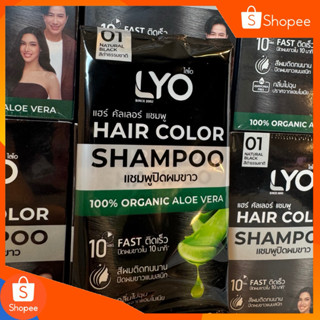 ไลโอ แฮร์ คัลเลอร์ แชมพู ปิดผมขาว - LYO HAIR COLOR SHAMPOO ไ…