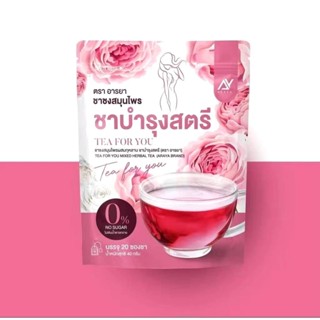 แพกเก็ดใหม่ [พร้อมส่ง] ชาชงสมุนไพร อารยา ชาชงสตรี กลิ่นปลาเค…