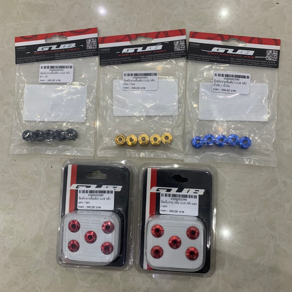น็อตยึดใบจาน GUB แบบชั้นเดียว และ แบบสองชั้น แข็งแรง ทนทาน น้ำหนักเบาเพียง 8.8g  วัสดุผลิตจาก 7075 T6 CNC ANODIZED ALLOY