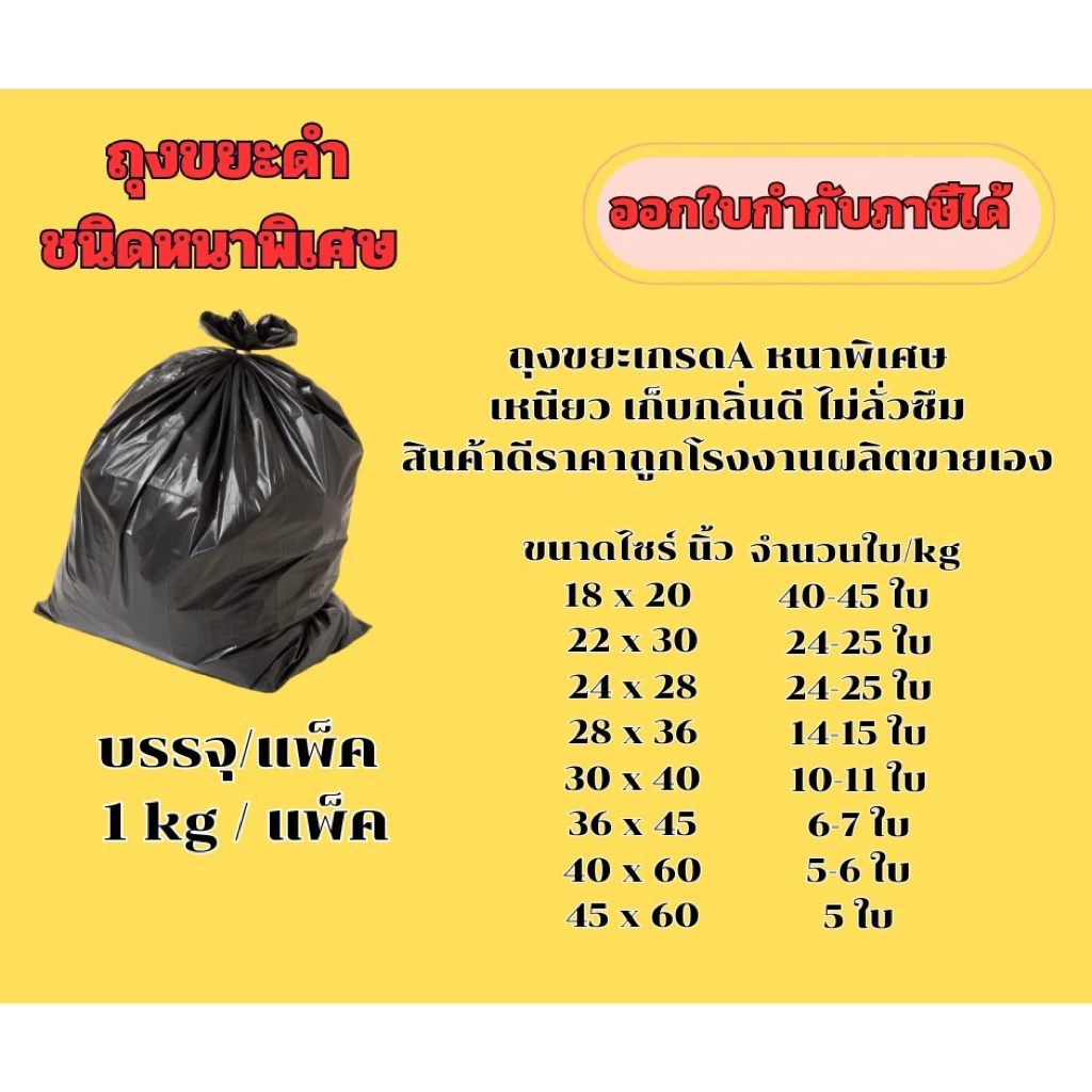 ถุงขยะดำชนิดหนาพิเศษ แพ็คละ 1 กก (KG) เหนียว เก็บกลิ่นดี ไม่รั่วซึม ราคาส่งจากโรงงาน