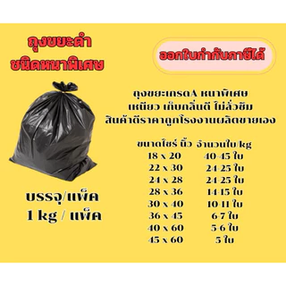 ถุงขยะดำชนิดหนาพิเศษ แพ็คละ 1 กก (KG) เหนียว เก็บกลิ่นดี ไม่รั่วซึม ราคาส่งจากโรงงาน