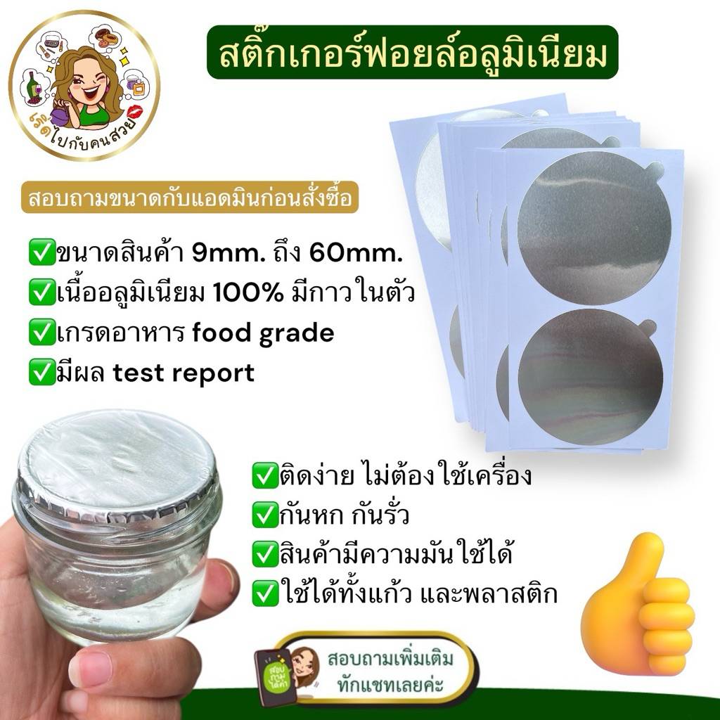 ราคารวม vat : ขนาด 9mm -60 mm สติ๊กเกอร์ฟอยล์อลูมิเนียม✅ ปิดปากขวด มีหลายไซส์ กันอากาศ ไม่ต้องใช้เครื่อง