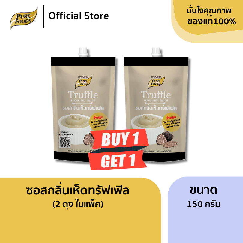 เพียวฟู้ดส์ แพ็คคู่ ซอสกลิ่นเห็ดทรัฟเฟิล ขนาด 150 กรัม ทั้งหอม ทั้งมัน เข้มข้นสุดๆ มายองเนส ทรัฟเฟิล