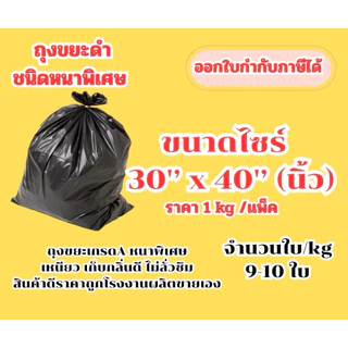 ถุงขยะดำชนิดหนาพิเศษ แพ็คละ 1 กก (KG) เหนียว เก็บกลิ่นดี ไม่รั่วซึม ราคาส่งจากโรงงาน