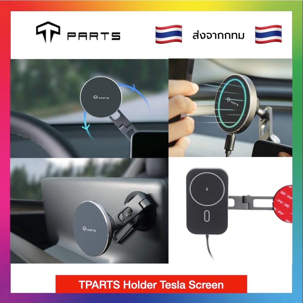 Tparts Tesla phone holder ที่เกาะมือถือ ติดกับจอรถ พร้อมส่ง จาก กทม