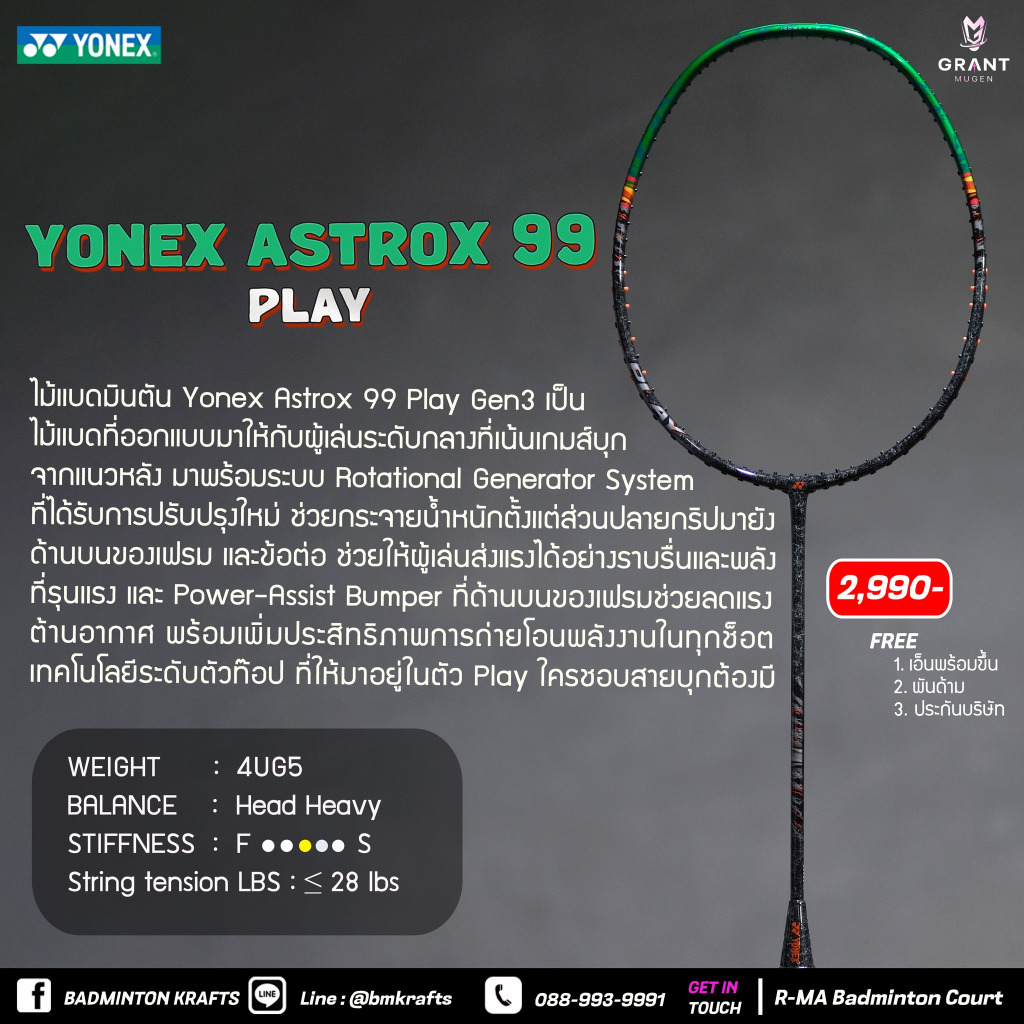 ไม้แบดมินตัน Yonex Astrox 99 Play Gen3