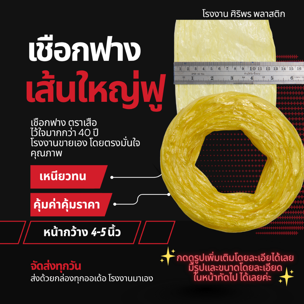 เชือกฟาง เส้นใหญ่ ตราหัวเสือ สีเหลือง