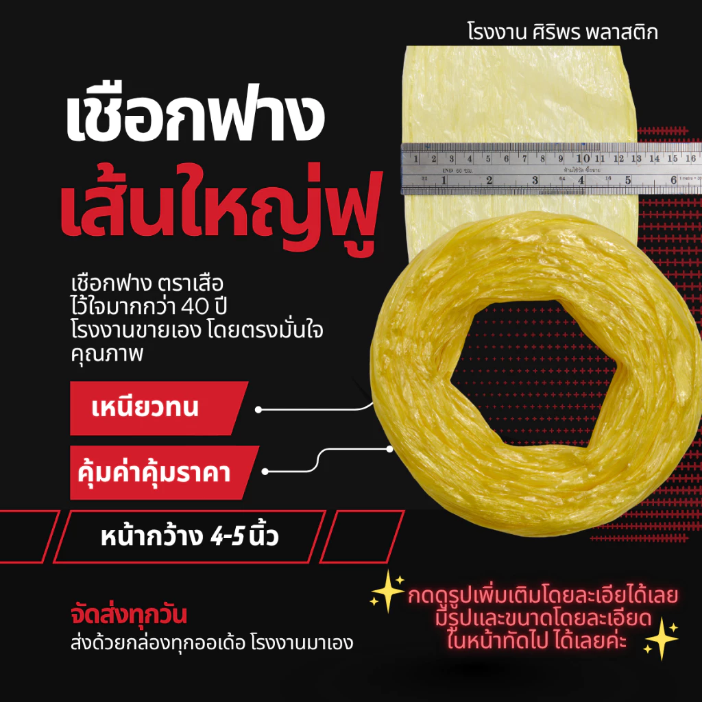 เชือกฟาง เส้นใหญ่ ตราหัวเสือ สีเหลือง