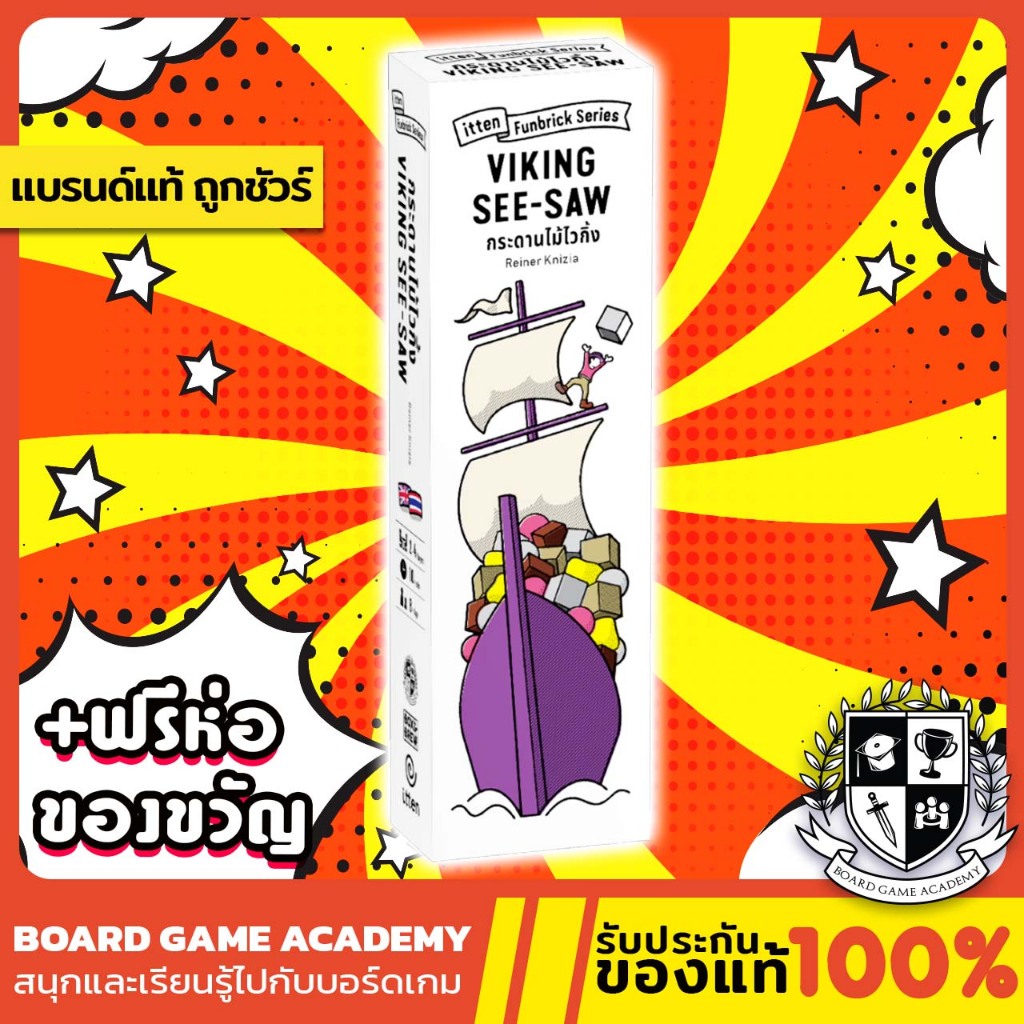 Viking See Saw กระดานไม้ไวกิ้ง (TH/EN)บอร์ดเกมแปลไทย บอร์ดเกมแท้
