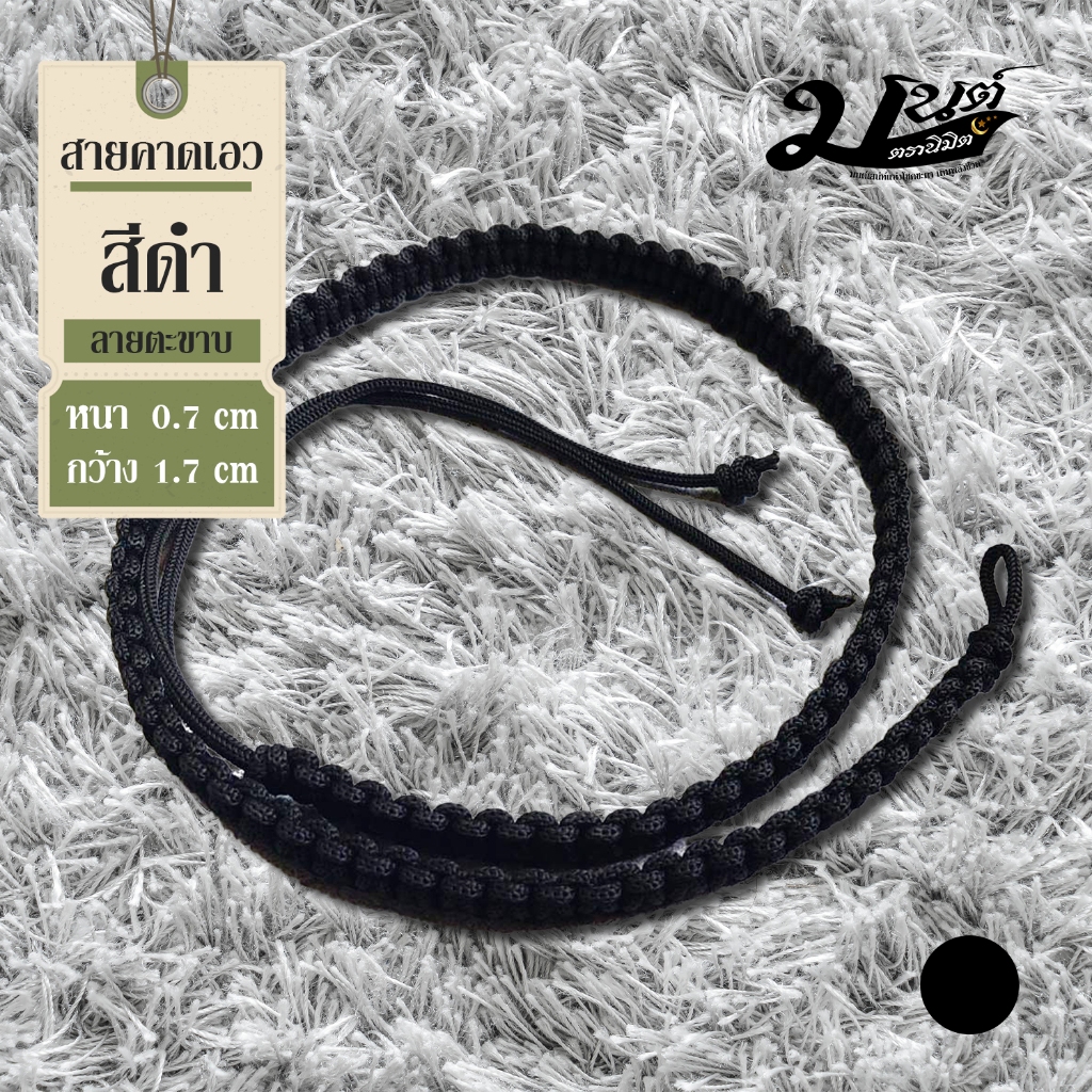 สายคาดเอว สายตะกรุด(ลายตะขาบ)