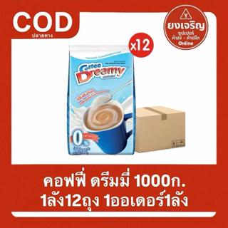 Coffee Dreamy คอฟฟี่ ดรีมมี่ ครีมเทียม 1000กรัม 1ลัง12ถุง 1อ…