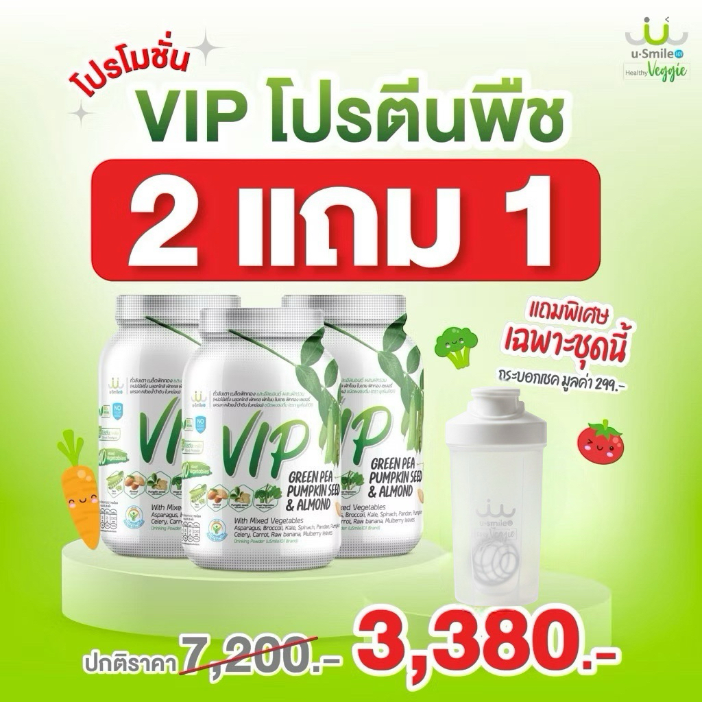 uSmile101 VIP  3 กระปุก ‼️โปร Mid month sale ล็อตผลิตใหม่10/68 นวัตกรรมโปรตีนจากพืช 3ชนิด เนื้อผักsu