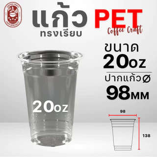 Pearl แก้วพลาสติกใส PET 16 ออนซ์ 20 ออนซ์ 22 ออนซ์ พร้อมจัดส่ง แก้วเปล่า และแก้วสกรีน