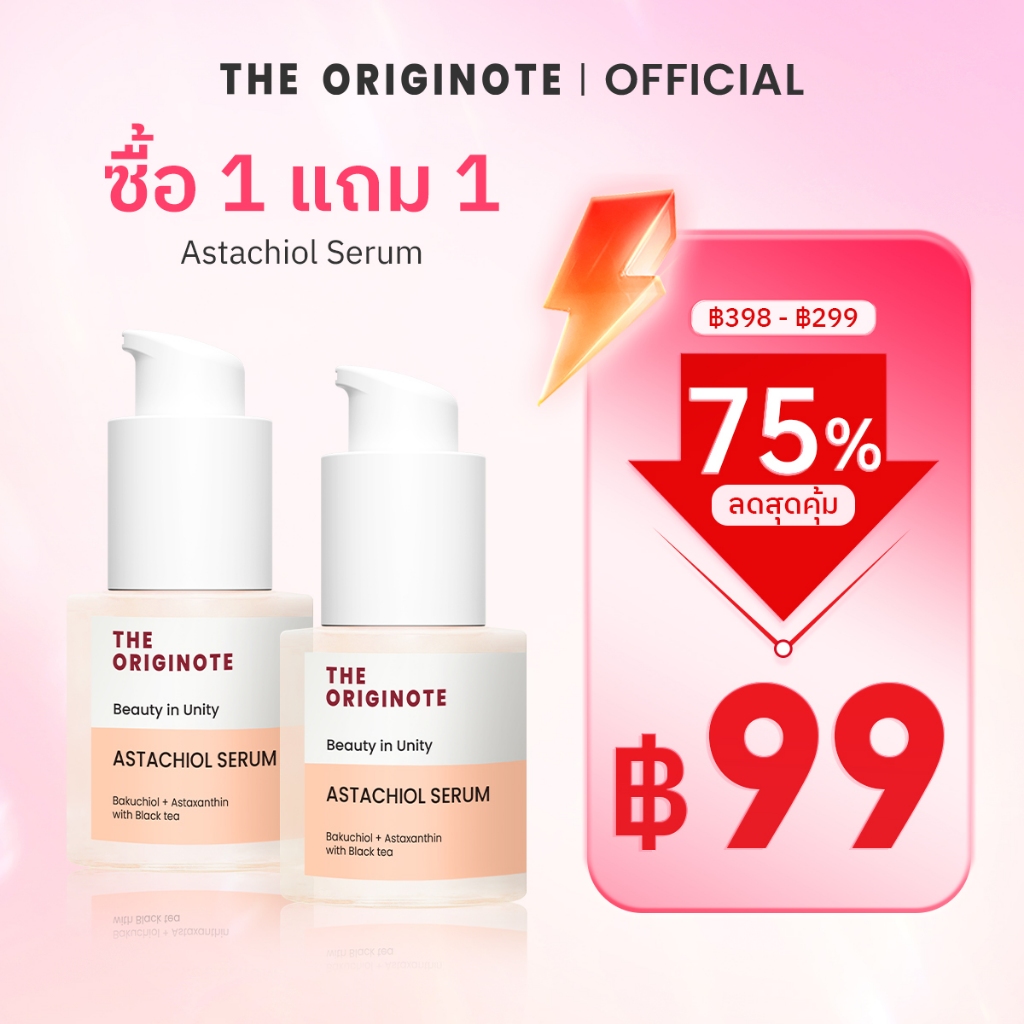 [กดสองชิ้นเพื่อรับ 1 แถม 1]The Originote Astachiol Serum, 20ml, สำหรับดูแลปัญหาริ้วรอย ปกปิดริ้วรอยแ