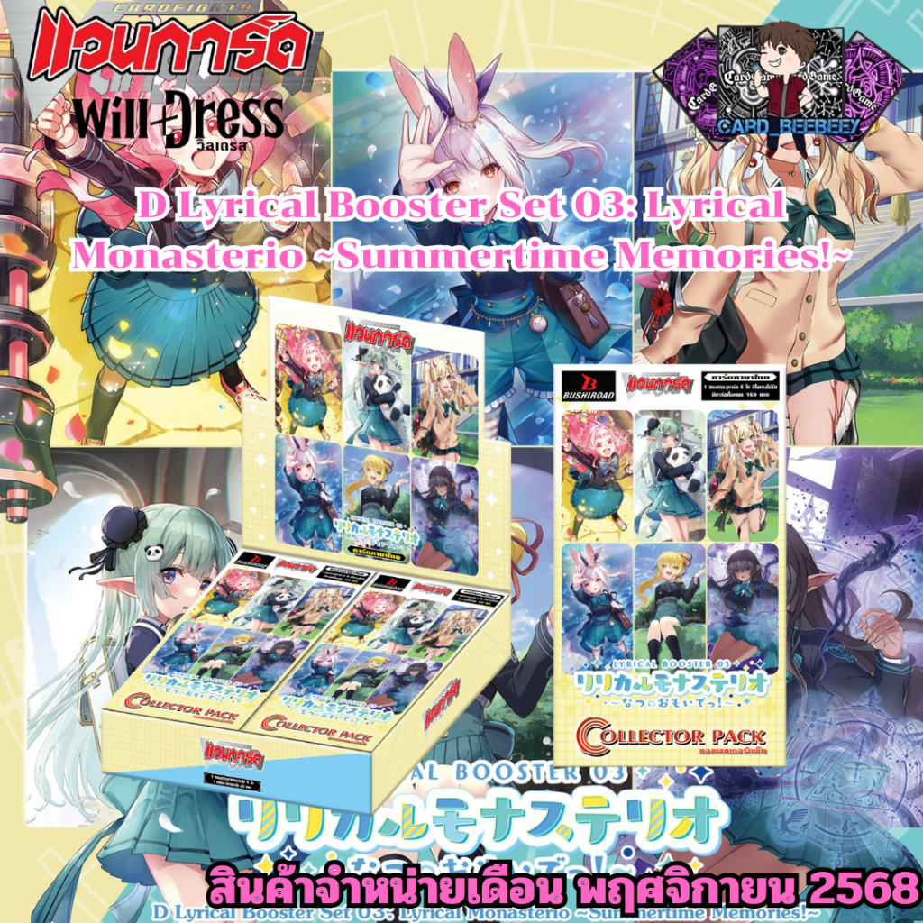 ( พรีออเดอร์ ) Cardfight Vanguard D Lyrical Melody Booster - D-LBT03 ~Summertime Memories!~