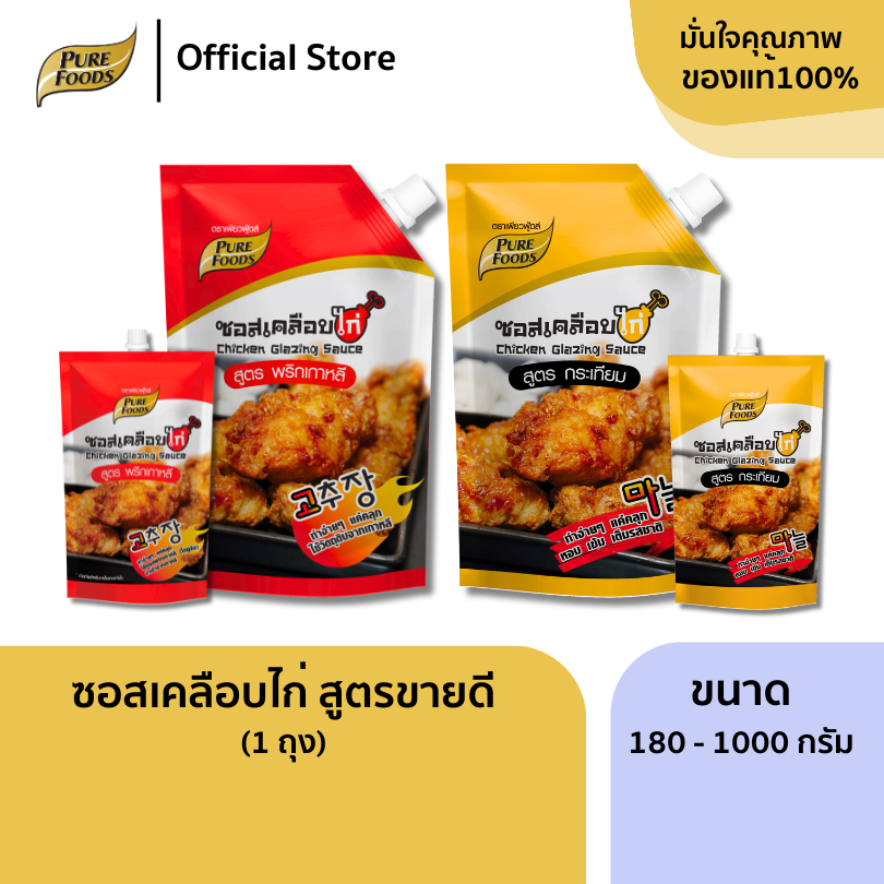 เพียวฟู้ดส์ ซอสเคลือบไก่ ขนาด 180g - 1000g ซอสไก่เกาหลี ซอสไก่เผ็ด ซอสสำเร็จรูป ซอสทาไก่