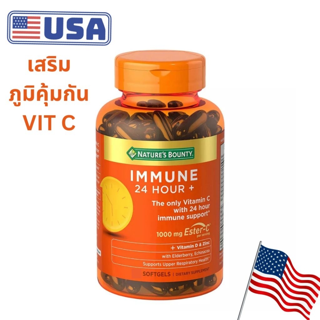 (แท้จากUSA) Nature's Bounty Immune 24 Hour+ ครบทั้งวิตามิน C , D, Zinc (1000 mg x 50 ซอฟท์เจล)