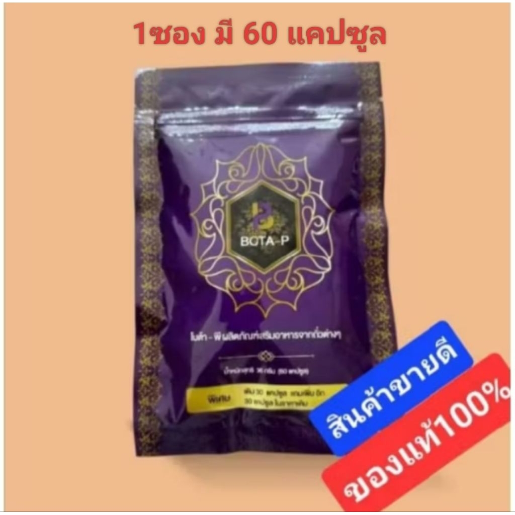 โบต้าพีโปรตีนbotapเม็ด