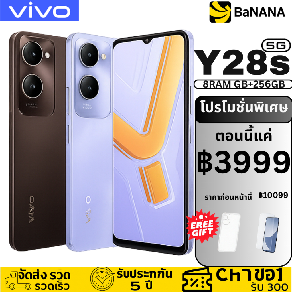 ของแถมฟรีพร้อมโทรศัพท์มือถือ vivo y28s