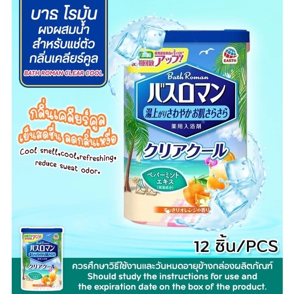BATH ROMAN Japanese Bath Salt Powder / บาธ โรมัน สกินเเคร์ ผงผสมน้ำสำหรับเเช่ตัว thumbnail 6