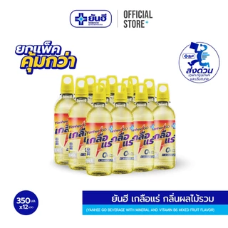 Yanhee Go 350 ml. ยันฮี เกลือแร่ 350 มล. เครื่องดื่มวิตามินผสมเกลือแร่ กลิ่นผลไม้รวม แพ็ค 12 ขวด (เกลือแร่)