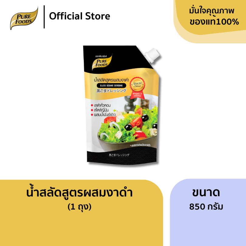 เพียวฟู้ดส์ น้ำสลัดสูตรผสมงาดำ ขนาด 850 กรัม รสชาติกลมกล่อม สำหรับราดผัก-ผลไม้