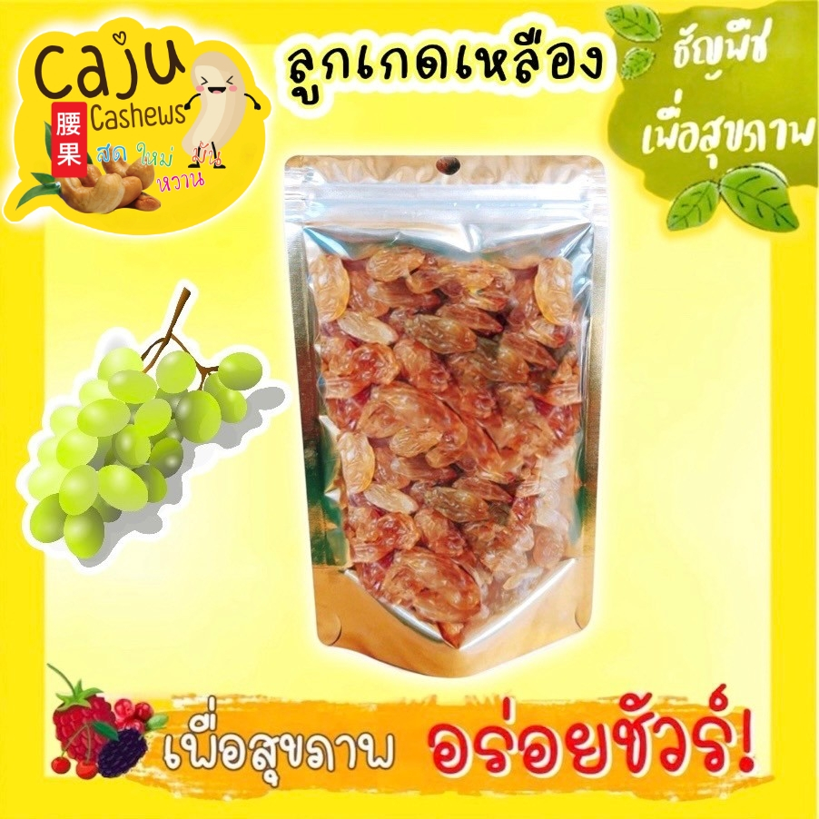ลูกเกด เหลือง อบแห้ง Dried yellow raisins รสธรรมชาติ ไม่ปรุงแต่ง พร้อมทาน อร่อย มีประโยชน์ ราคา ถูกที่สุด ดีลบีเคเค แกลเลอรีภาพที่ 3